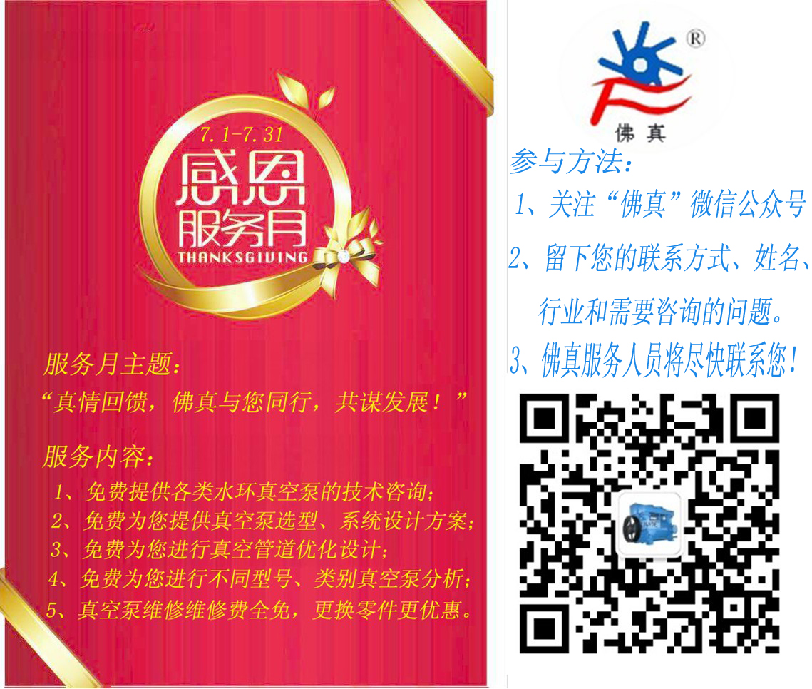 【活動進行】真情回饋，“佛真”服務月實時報道（總結）